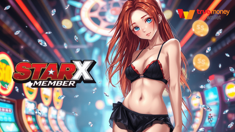 starx-member เว็บแท้